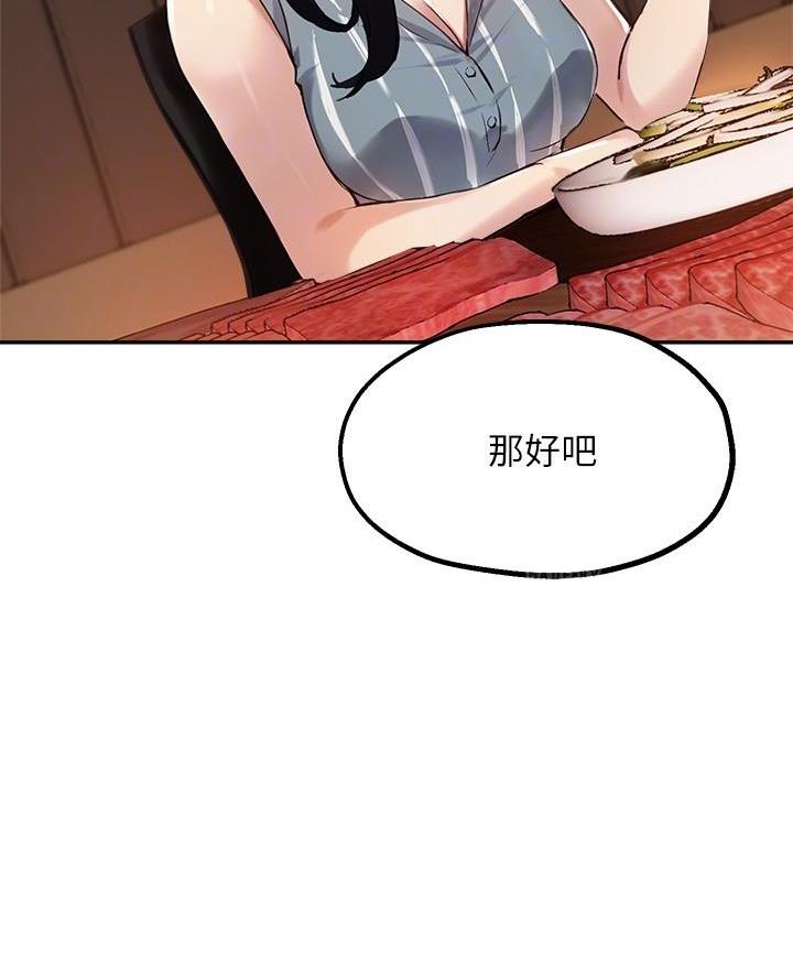 《教授的指导》第57话 第9页