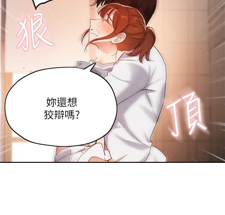 《教授的指导》第55话 第21页