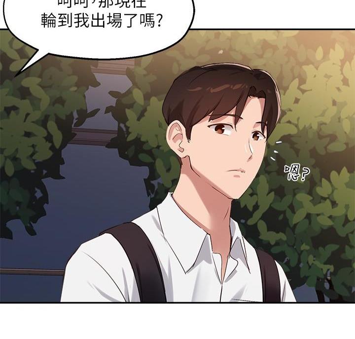 《教授的指导》第55话 第79页