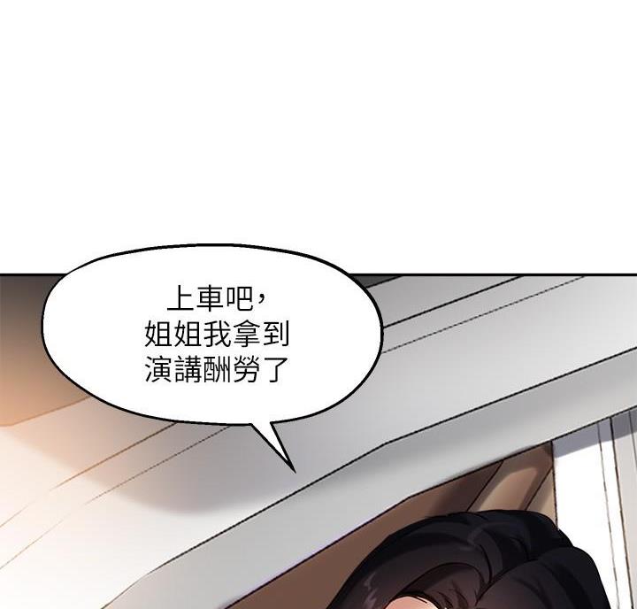 《教授的指导》第55话 第80页