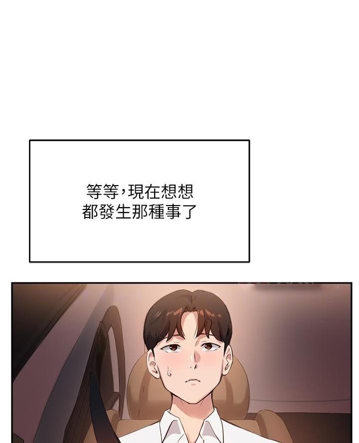 《教授的指导》第56话 第14页