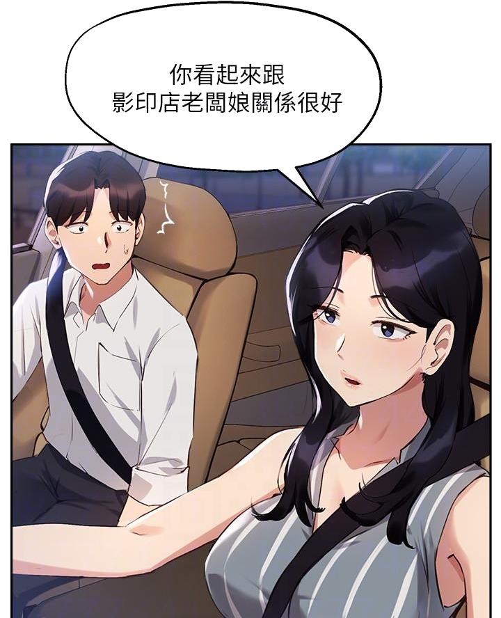 《教授的指导》第56话 第20页
