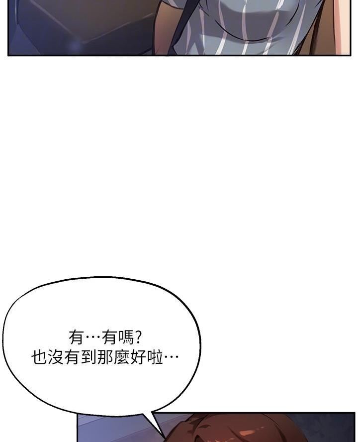 《教授的指导》第56话 第21页