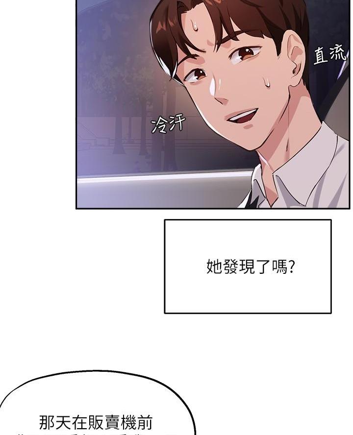 《教授的指导》第56话 第22页