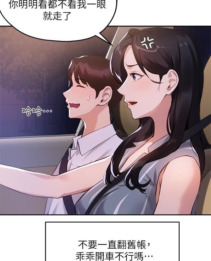 《教授的指导》第56话 第23页