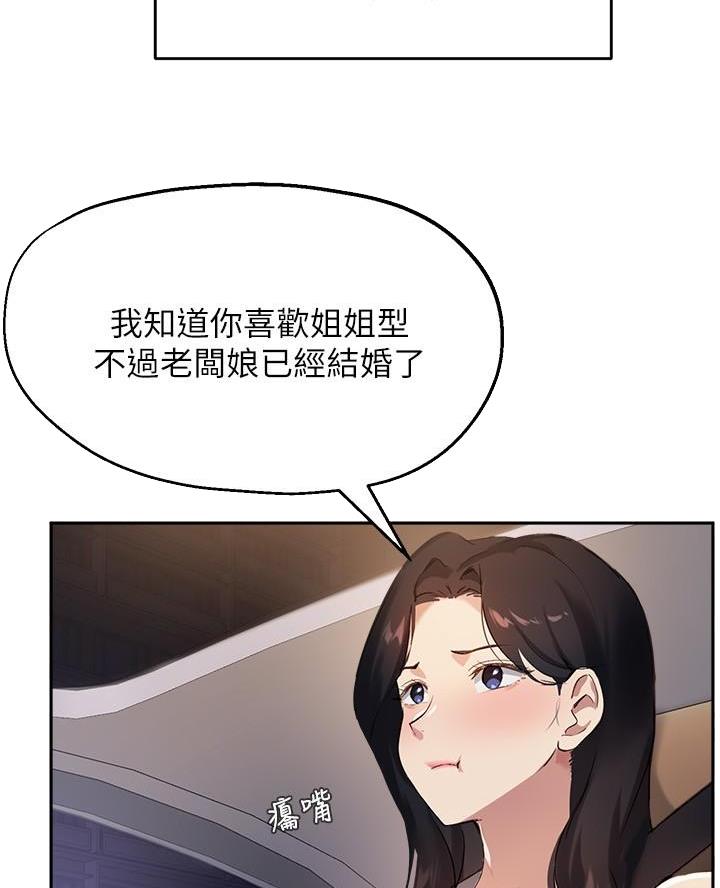 《教授的指导》第56话 第24页