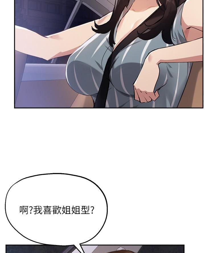 《教授的指导》第56话 第25页