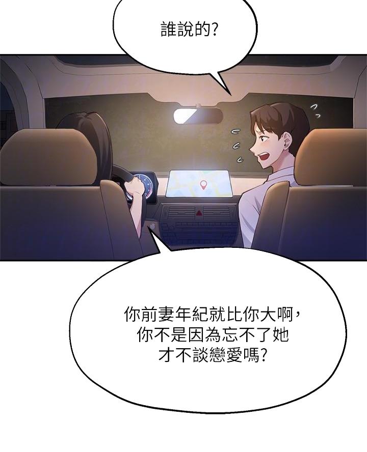 《教授的指导》第56话 第27页