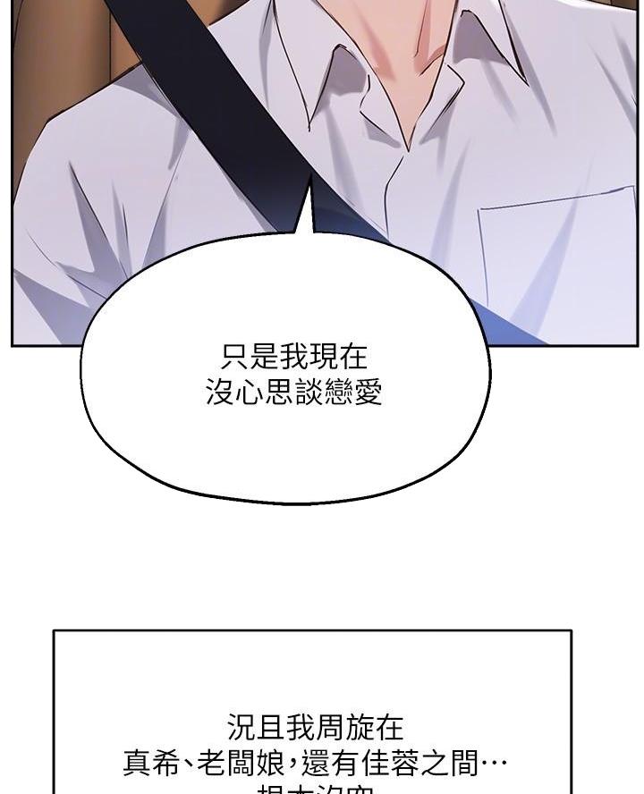 《教授的指导》第56话 第29页