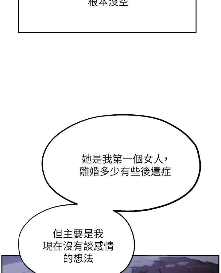 《教授的指导》第56话 第30页