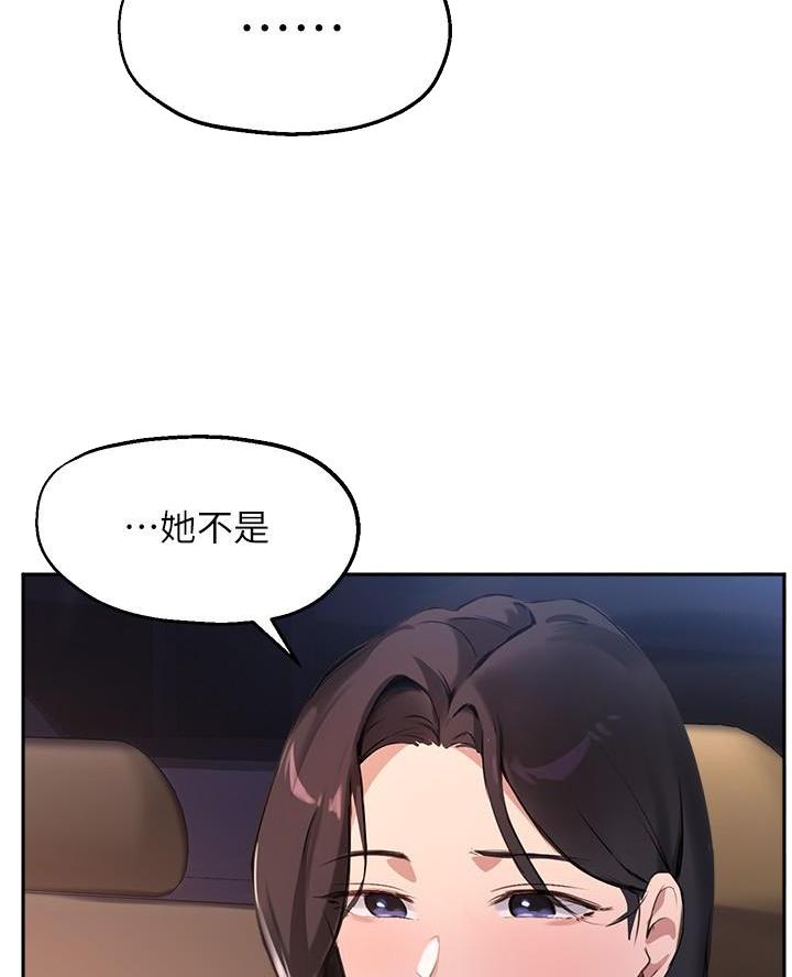 《教授的指导》第56话 第32页