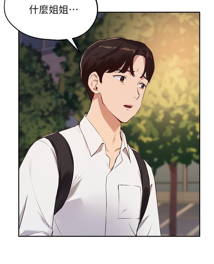 《教授的指导》第56话 第4页