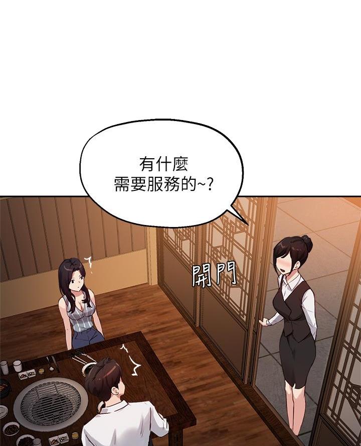 《教授的指导》第58话 第13页