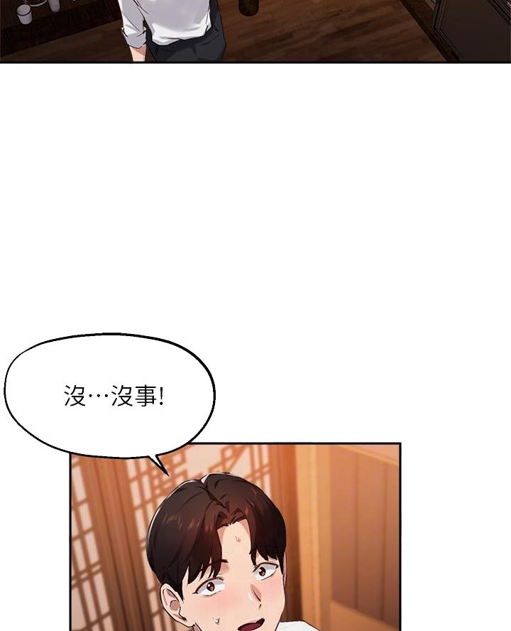 《教授的指导》第58话 第14页