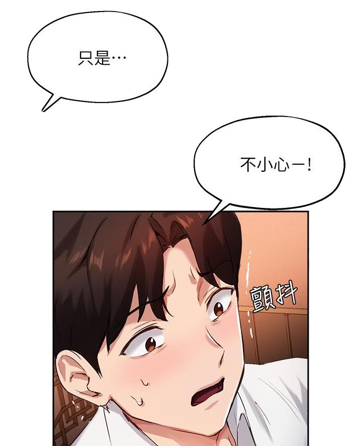 《教授的指导》第58话 第17页
