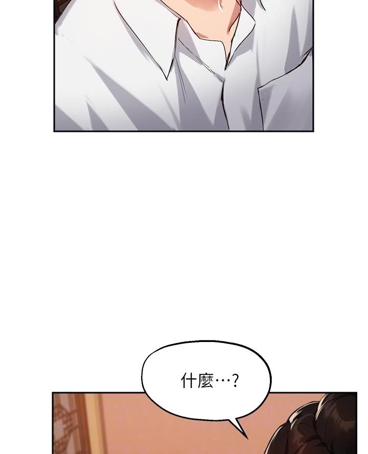 《教授的指导》第58话 第18页