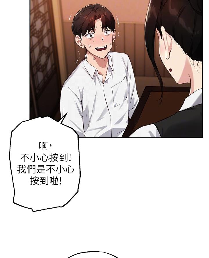 《教授的指导》第58话 第19页