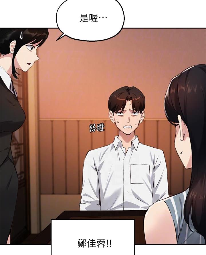 《教授的指导》第58话 第20页