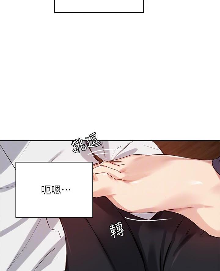 《教授的指导》第58话 第21页
