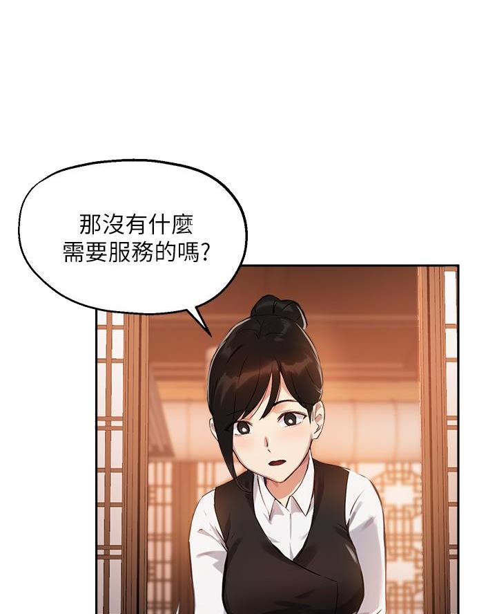 《教授的指导》第58话 第24页