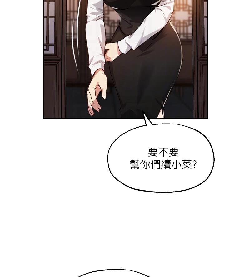 《教授的指导》第58话 第25页