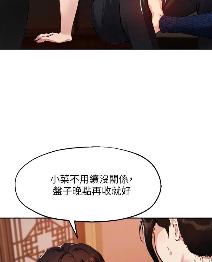 《教授的指导》第58话 第27页