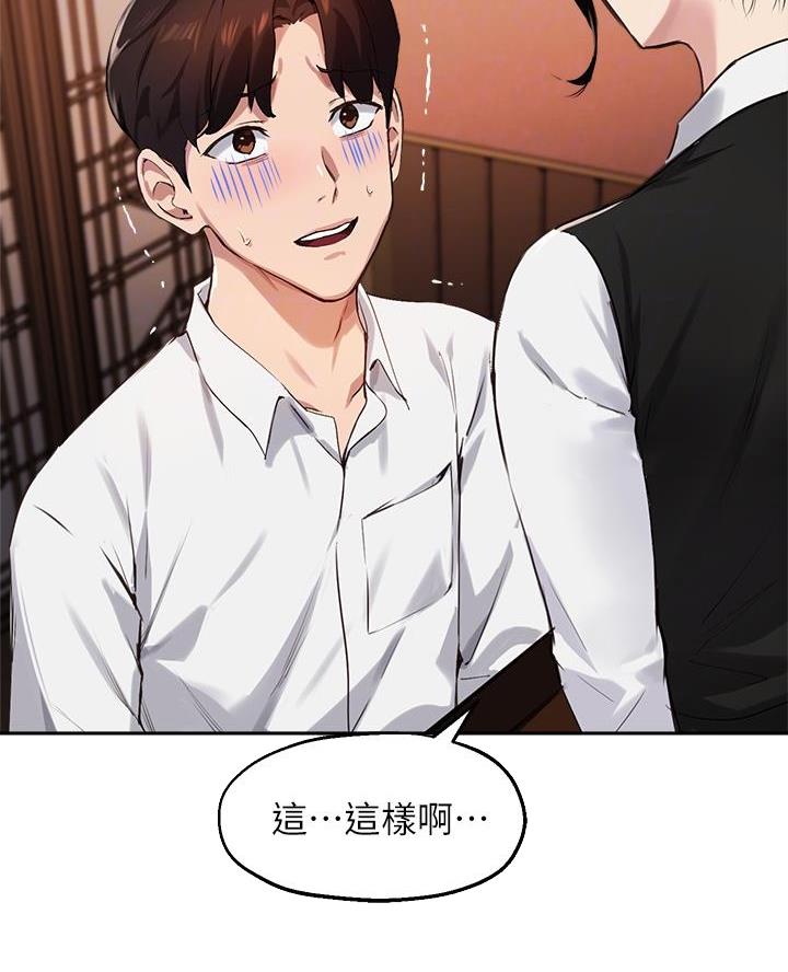《教授的指导》第58话 第28页