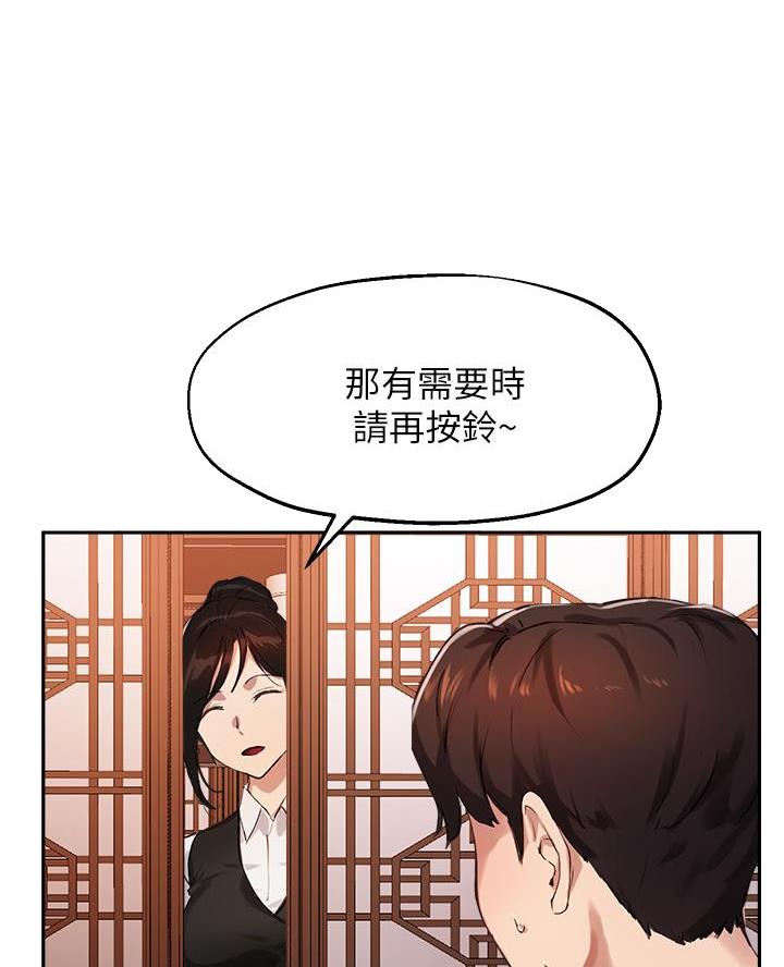 《教授的指导》第58话 第29页