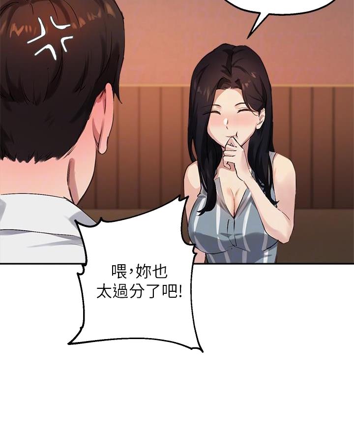 《教授的指导》第58话 第32页