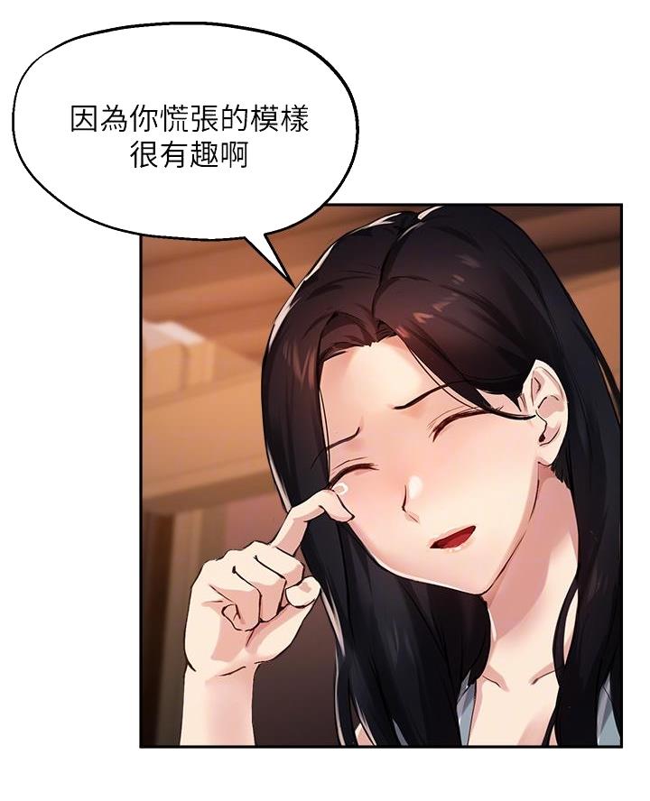 《教授的指导》第58话 第33页