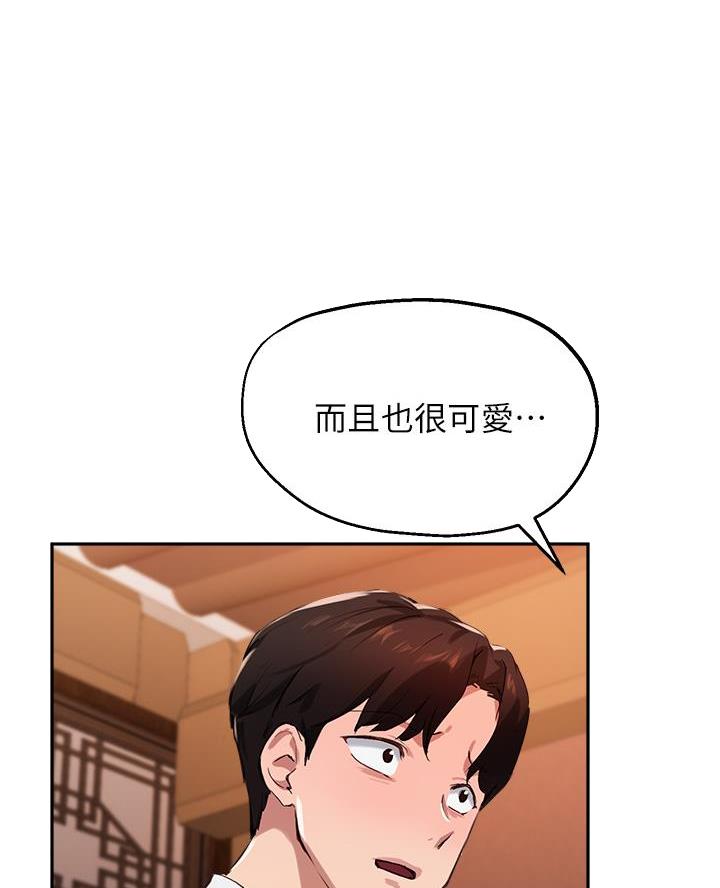 《教授的指导》第58话 第34页