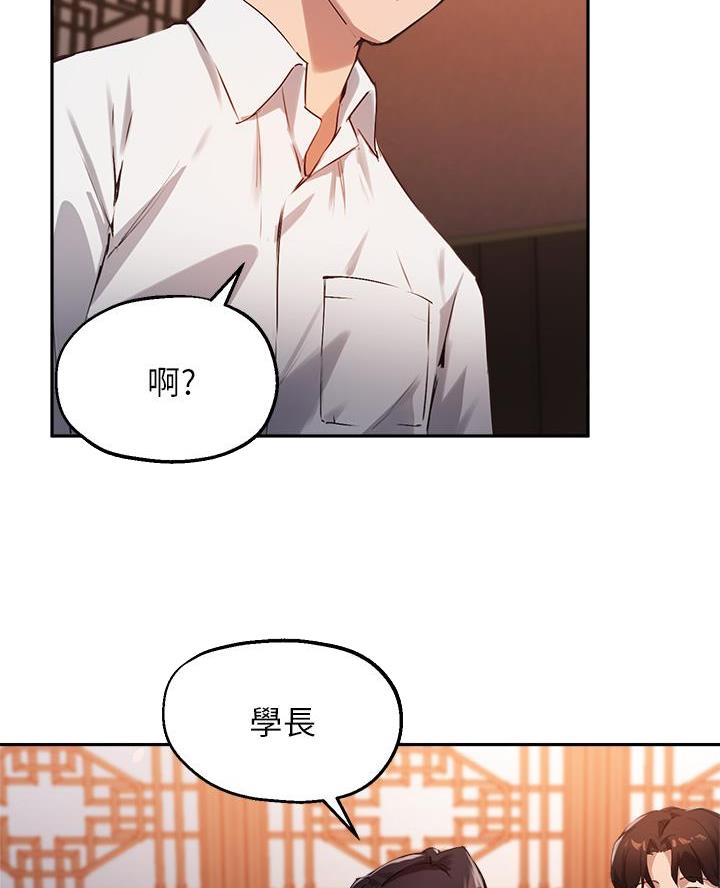 《教授的指导》第58话 第35页