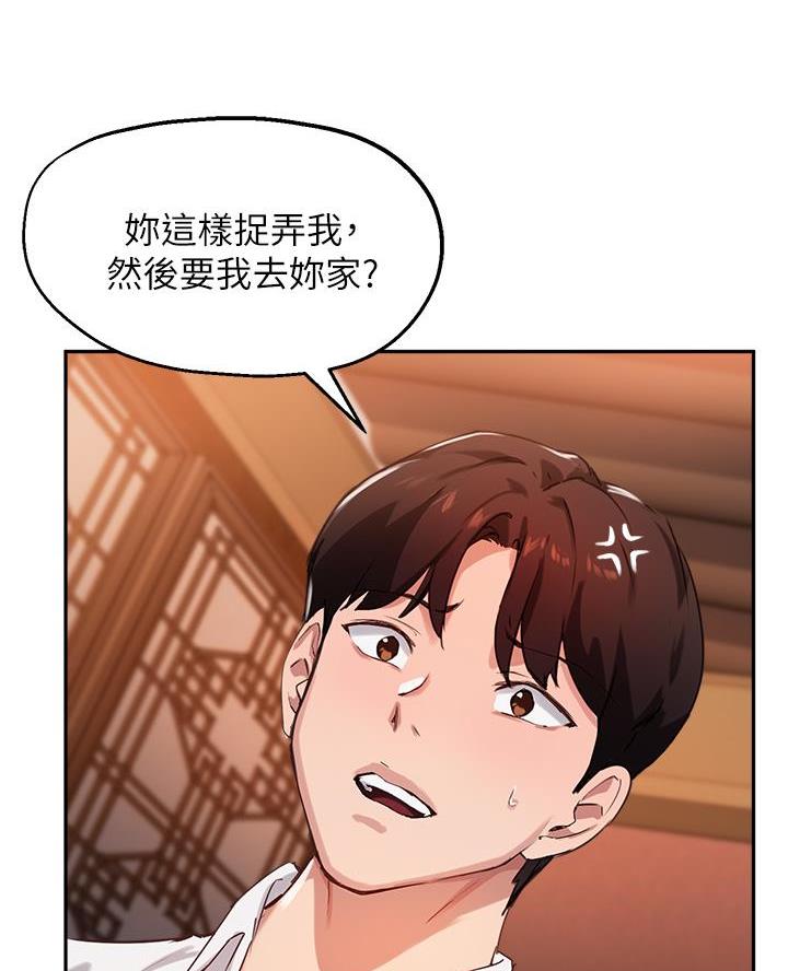 《教授的指导》第58话 第41页