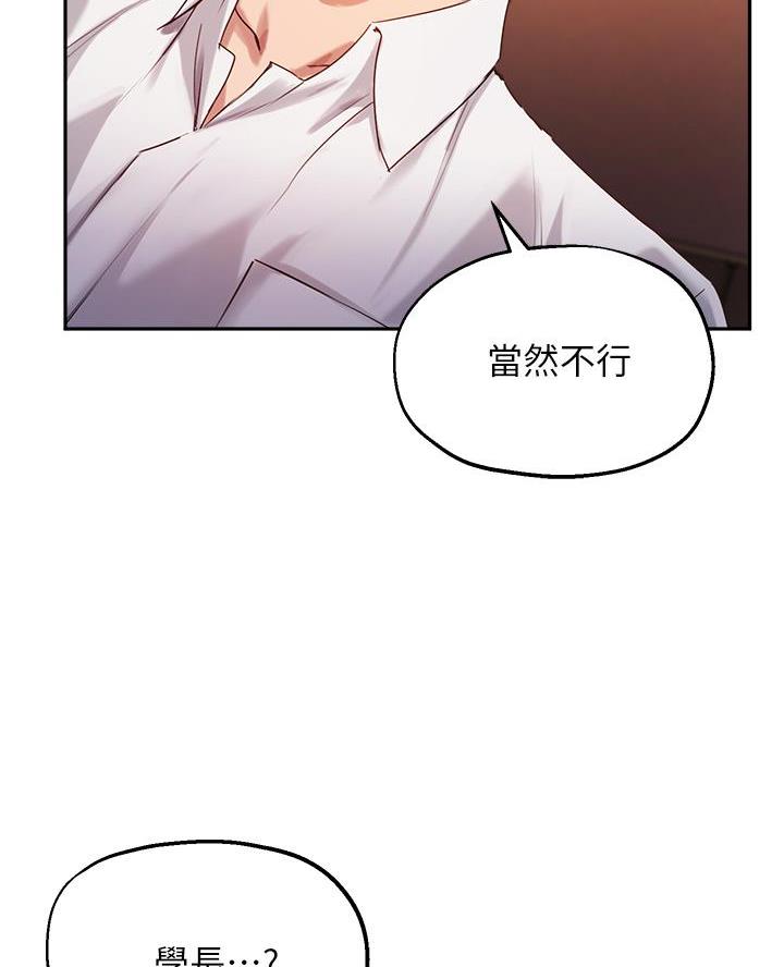 《教授的指导》第58话 第42页