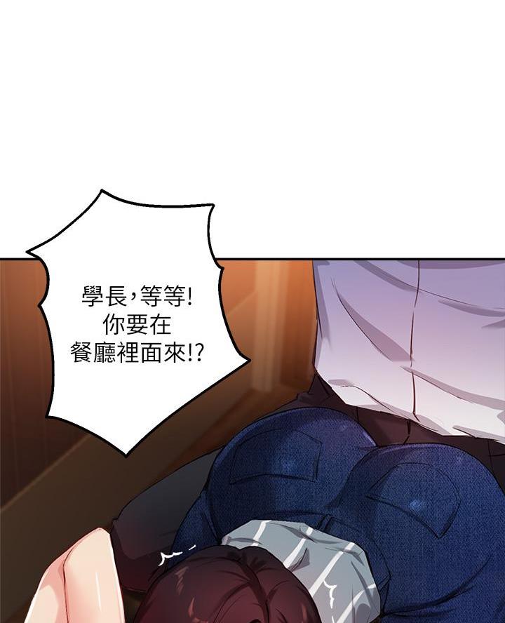 《教授的指导》第58话 第50页