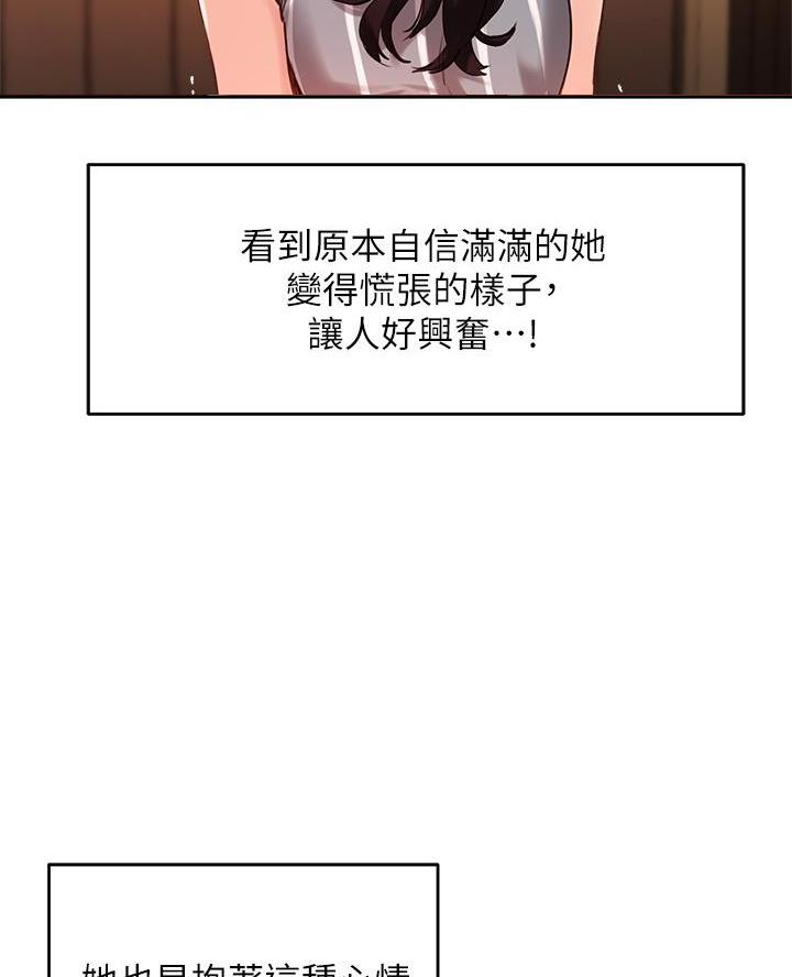 《教授的指导》第58话 第58页