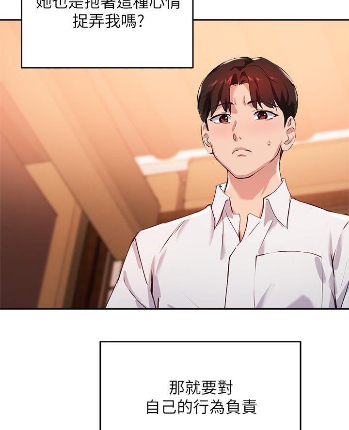 《教授的指导》第58话 第59页