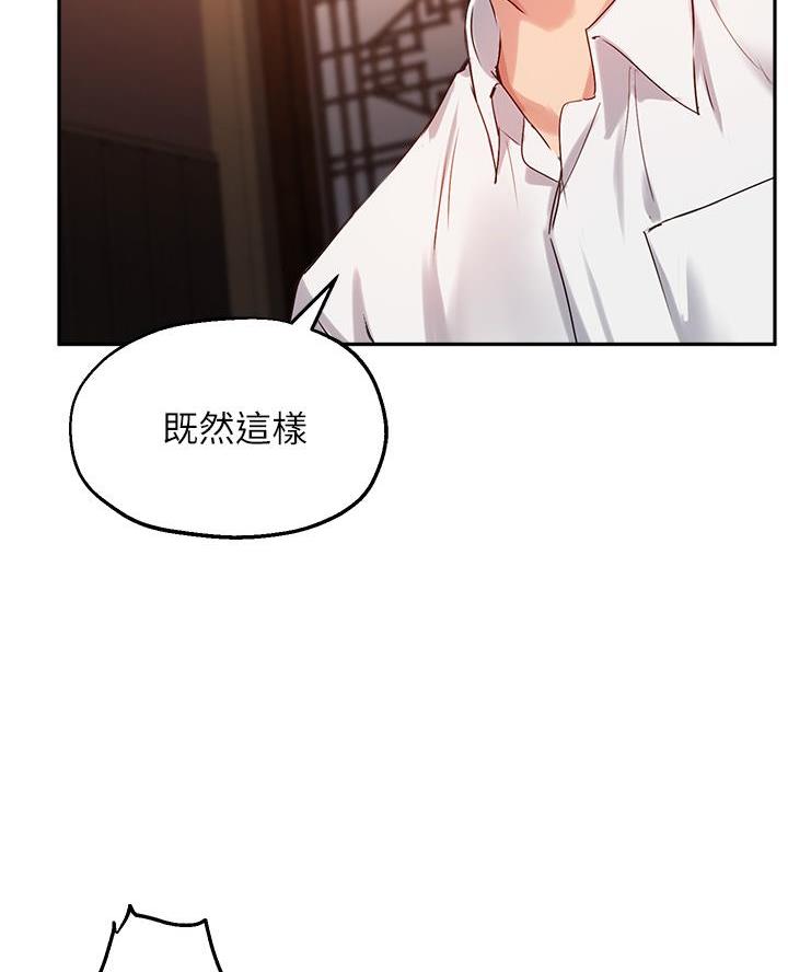 《教授的指导》第58话 第69页
