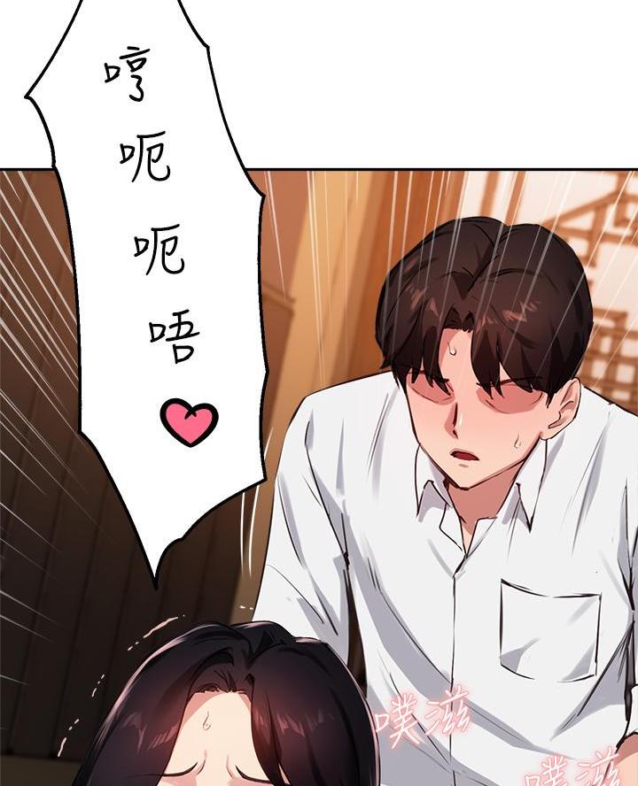 《教授的指导》第58话 第70页