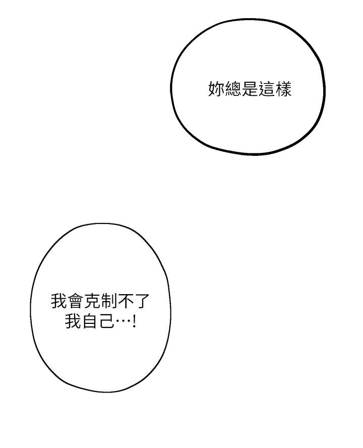 《教授的指导》第59话 第12页