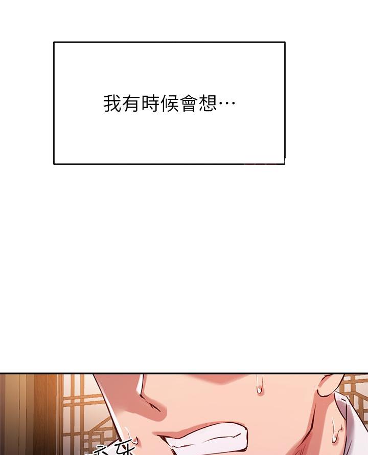 《教授的指导》第59话 第19页