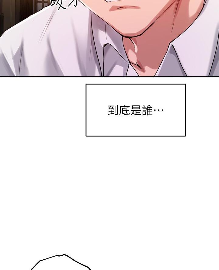 《教授的指导》第59话 第20页