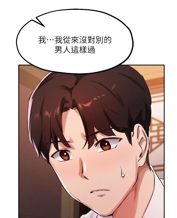 《教授的指导》第59话 第30页