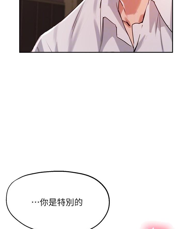 《教授的指导》第59话 第31页