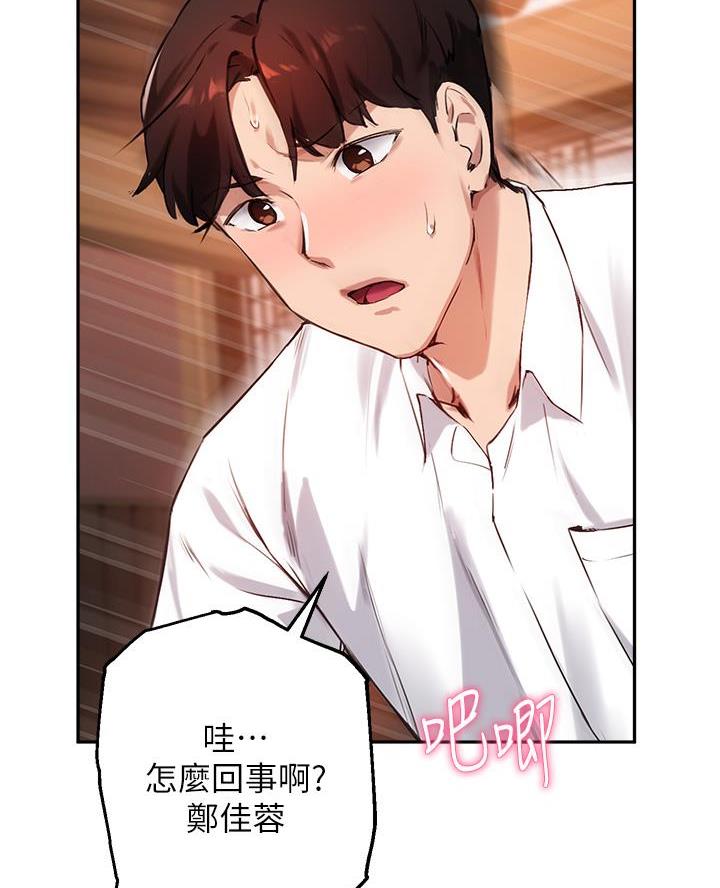 《教授的指导》第59话 第3页