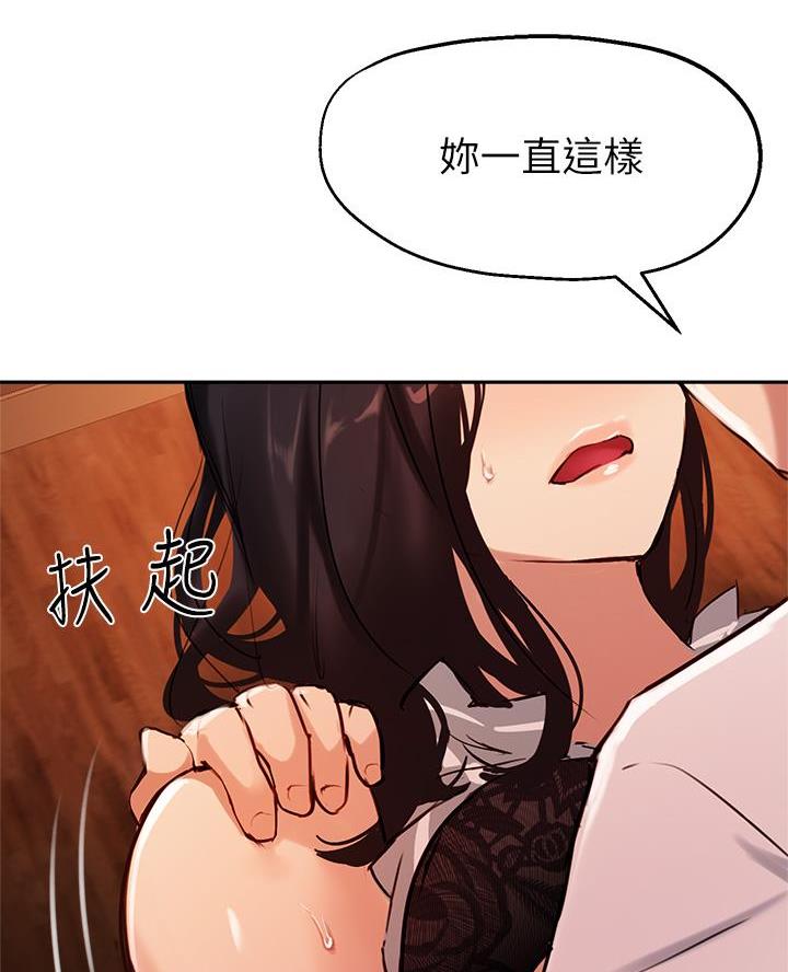 《教授的指导》第59话 第47页