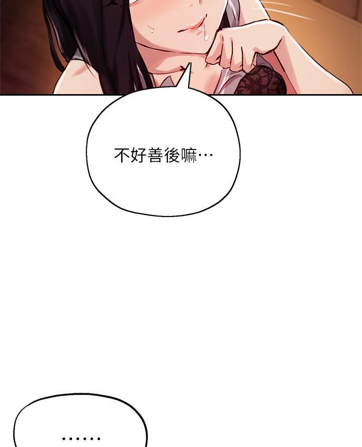 《教授的指导》第59话 第66页