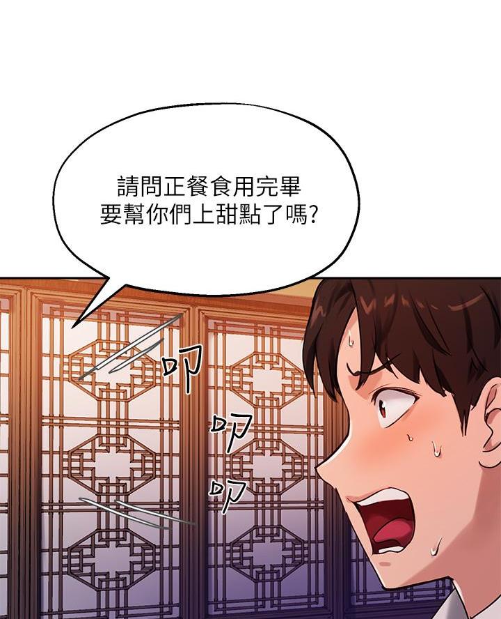 《教授的指导》第59话 第68页