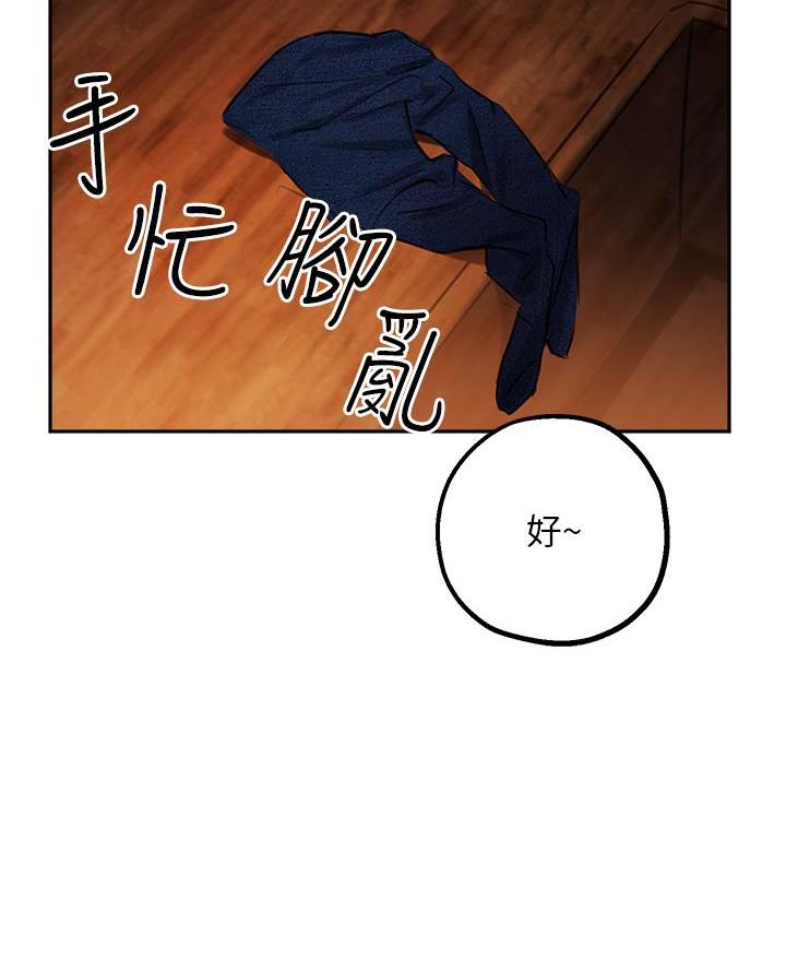 《教授的指导》第59话 第70页
