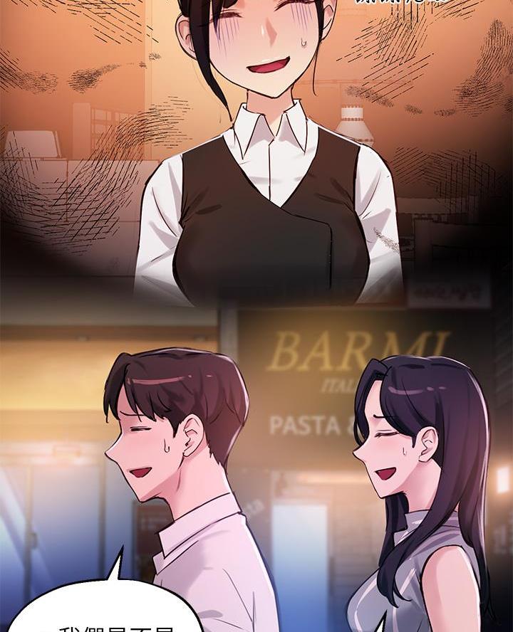 《教授的指导》第59话 第74页